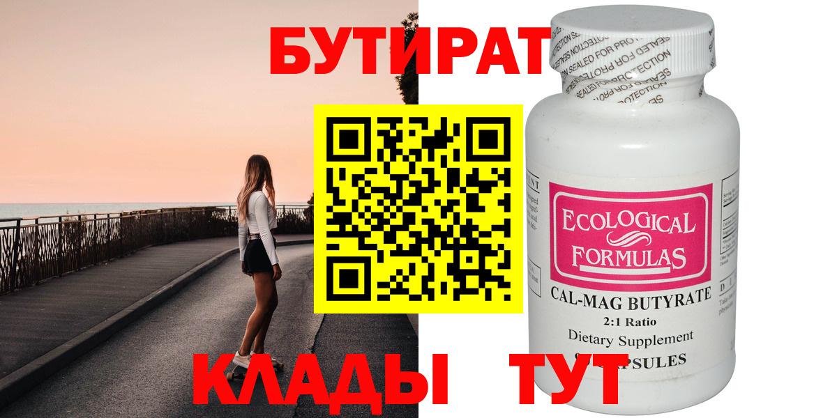 Пугачёв  Бутират  Вход с VPN  БУТИРАТ 1.4BDO 