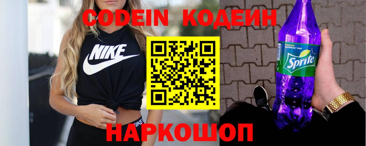 Кодеиновый сироп Lean Purple Drank  как найти наркотики  Пугачёв  Вход с VPN  Codein Purple Drank 