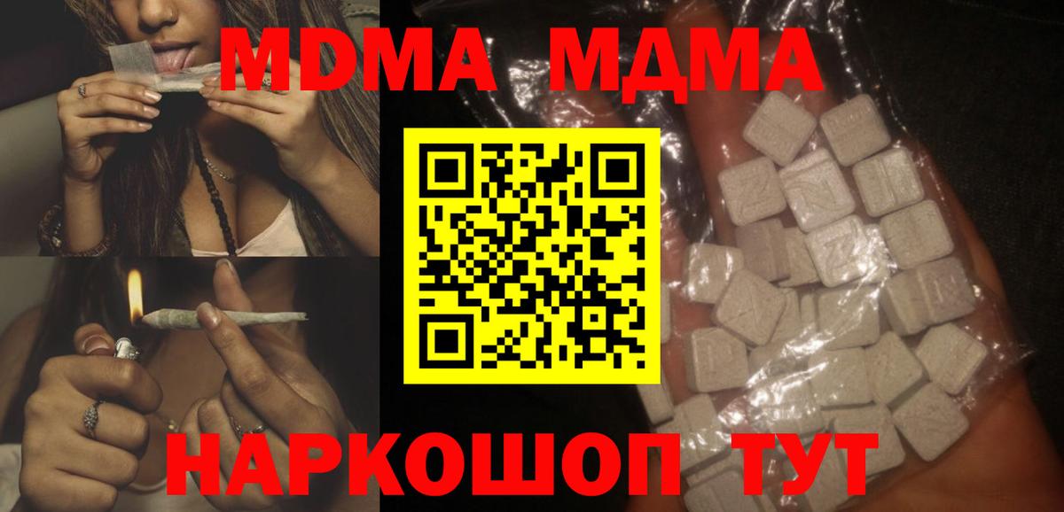 МДМА VHQ  Вход с VPN  МДМА  Пугачёв 