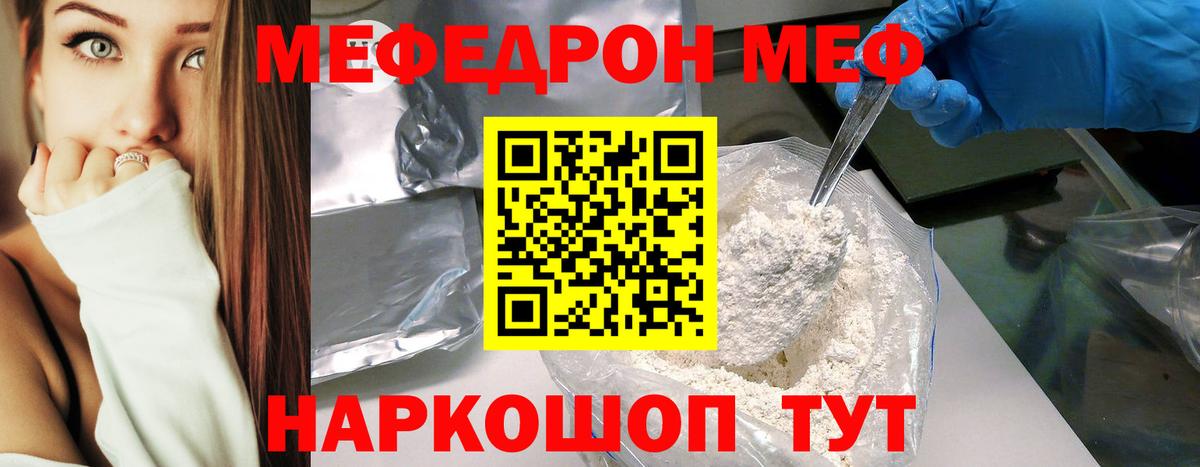 Меф мяу мяу мука Пугачёв